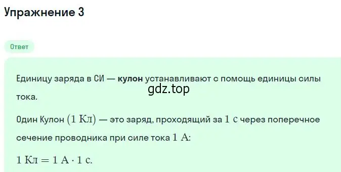 Решение номер 3 (страница 304) гдз по физике 10 класс Мякишев, Буховцев, учебник