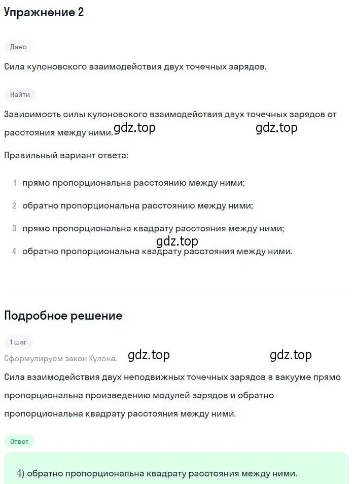 Решение номер 2 (страница 304) гдз по физике 10 класс Мякишев, Буховцев, учебник