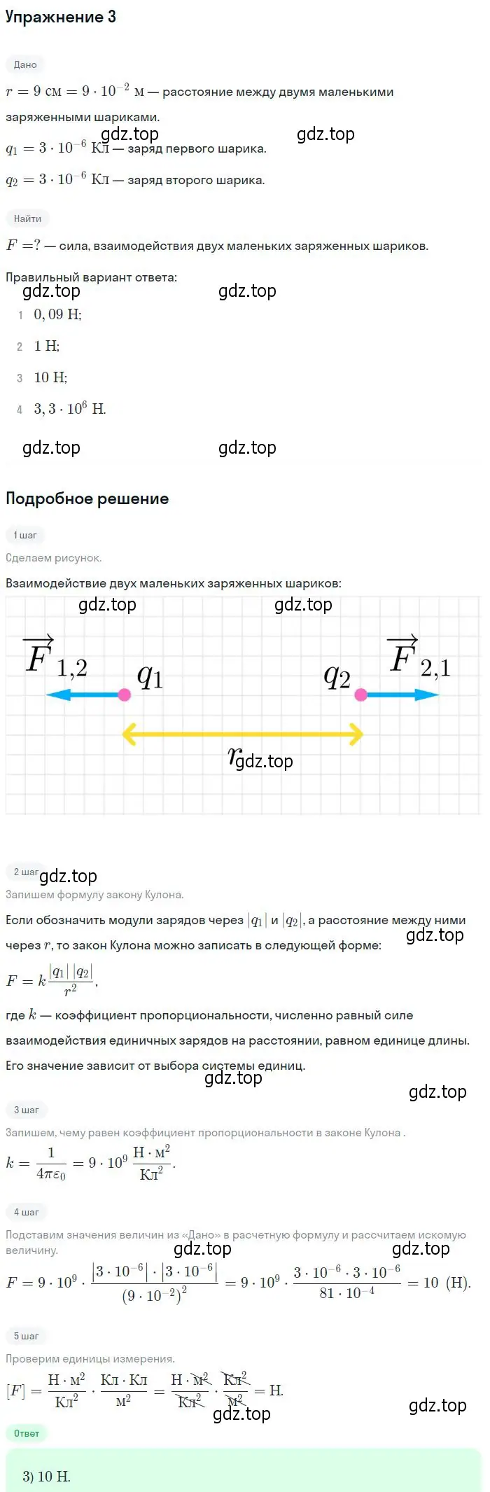 Решение номер 3 (страница 304) гдз по физике 10 класс Мякишев, Буховцев, учебник