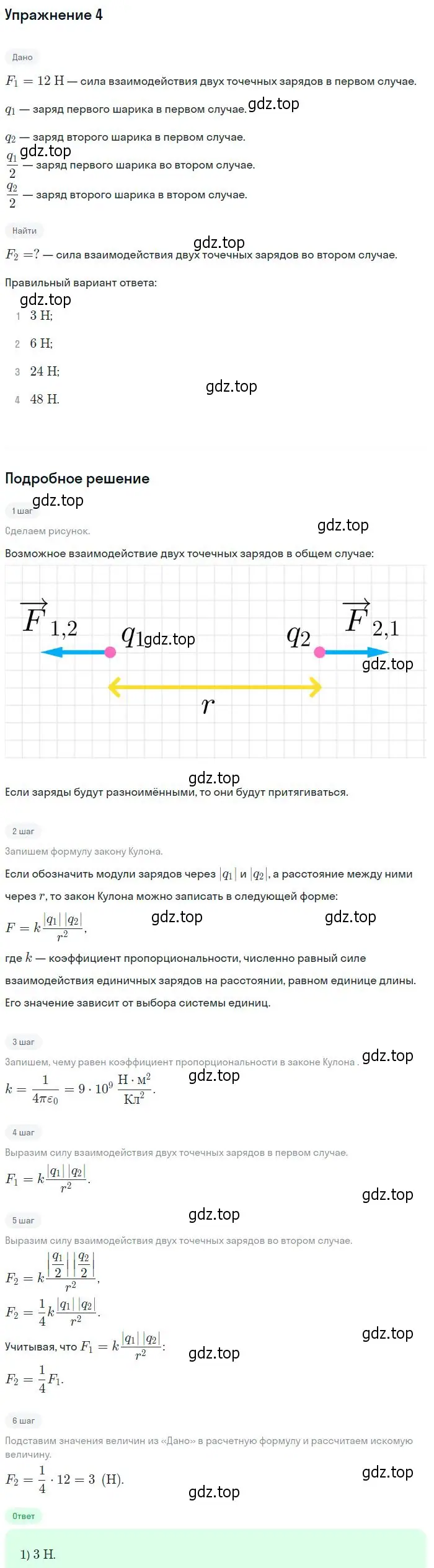 Решение номер 4 (страница 304) гдз по физике 10 класс Мякишев, Буховцев, учебник