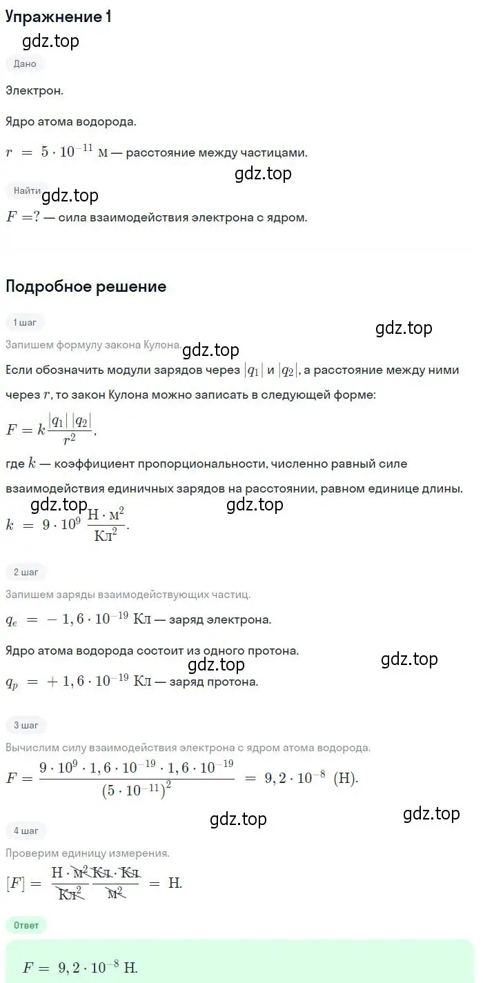 Решение номер 1 (страница 307) гдз по физике 10 класс Мякишев, Буховцев, учебник