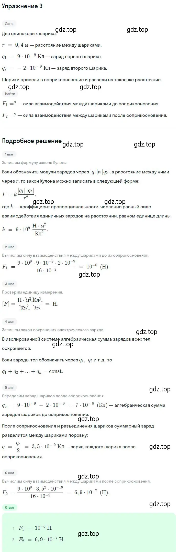 Решение номер 3 (страница 308) гдз по физике 10 класс Мякишев, Буховцев, учебник