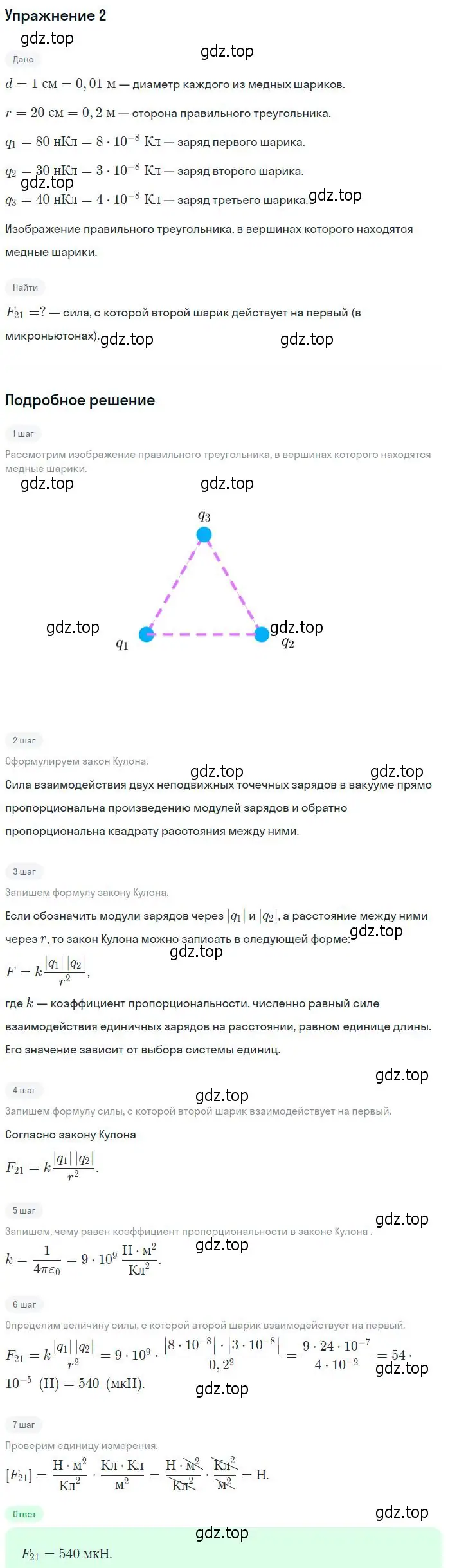 Решение номер 2 (страница 308) гдз по физике 10 класс Мякишев, Буховцев, учебник