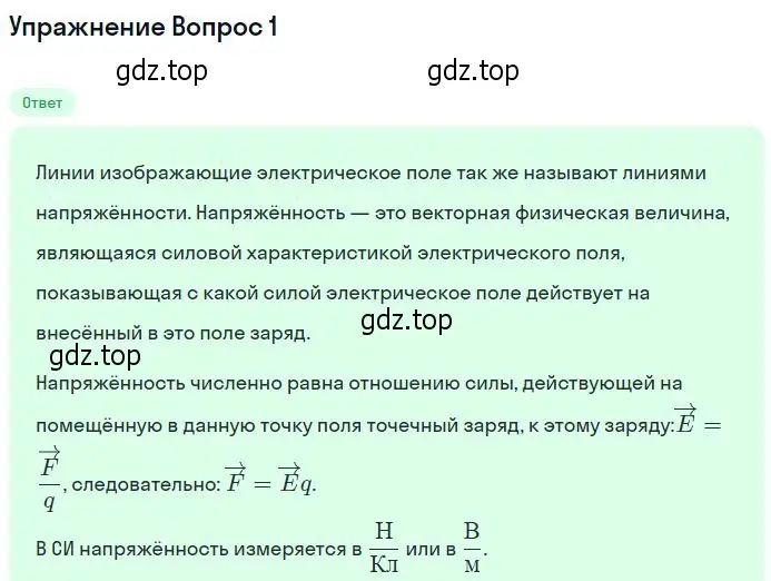 Решение номер 2 (страница 316) гдз по физике 10 класс Мякишев, Буховцев, учебник