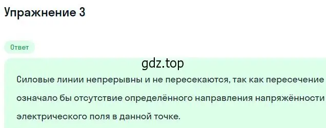 Решение номер 3 (страница 316) гдз по физике 10 класс Мякишев, Буховцев, учебник