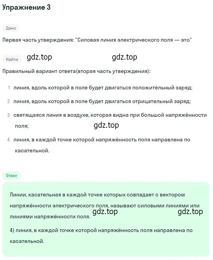 Решение номер 3 (страница 316) гдз по физике 10 класс Мякишев, Буховцев, учебник