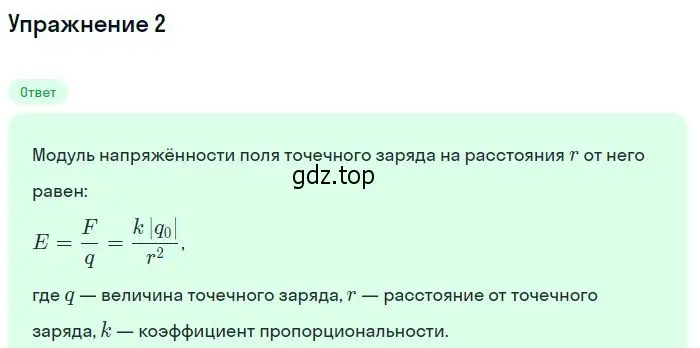 Решение номер 2 (страница 318) гдз по физике 10 класс Мякишев, Буховцев, учебник