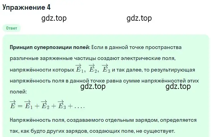 Решение номер 4 (страница 318) гдз по физике 10 класс Мякишев, Буховцев, учебник