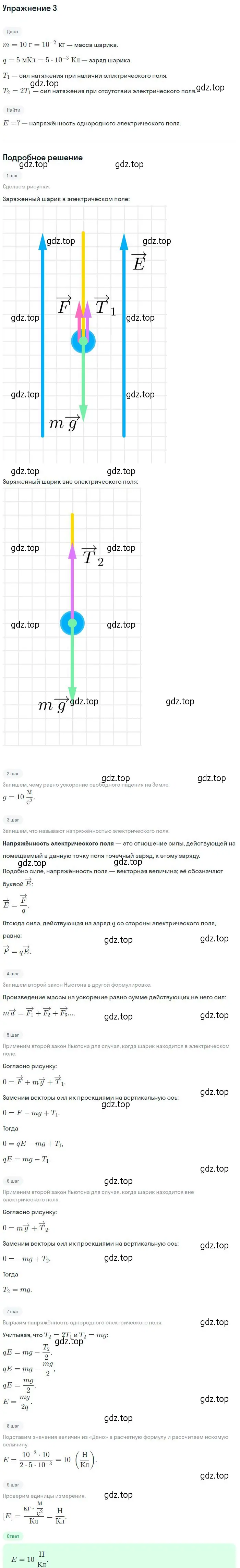 Решение номер 3 (страница 321) гдз по физике 10 класс Мякишев, Буховцев, учебник