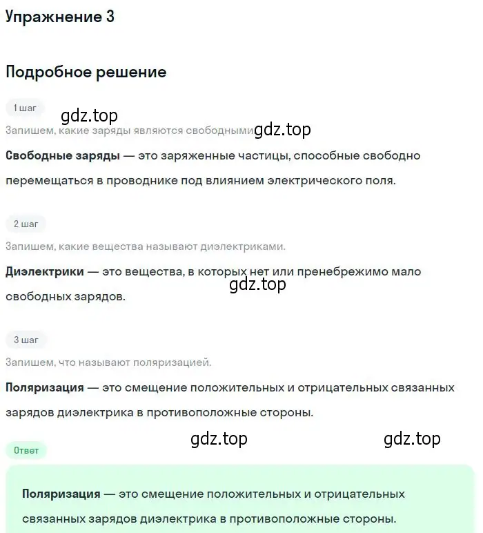 Решение номер 3 (страница 326) гдз по физике 10 класс Мякишев, Буховцев, учебник