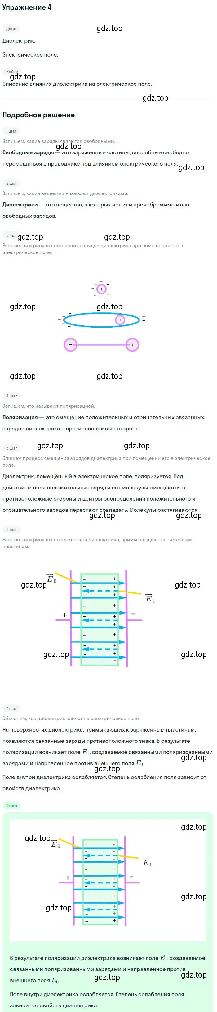 Решение номер 4 (страница 326) гдз по физике 10 класс Мякишев, Буховцев, учебник