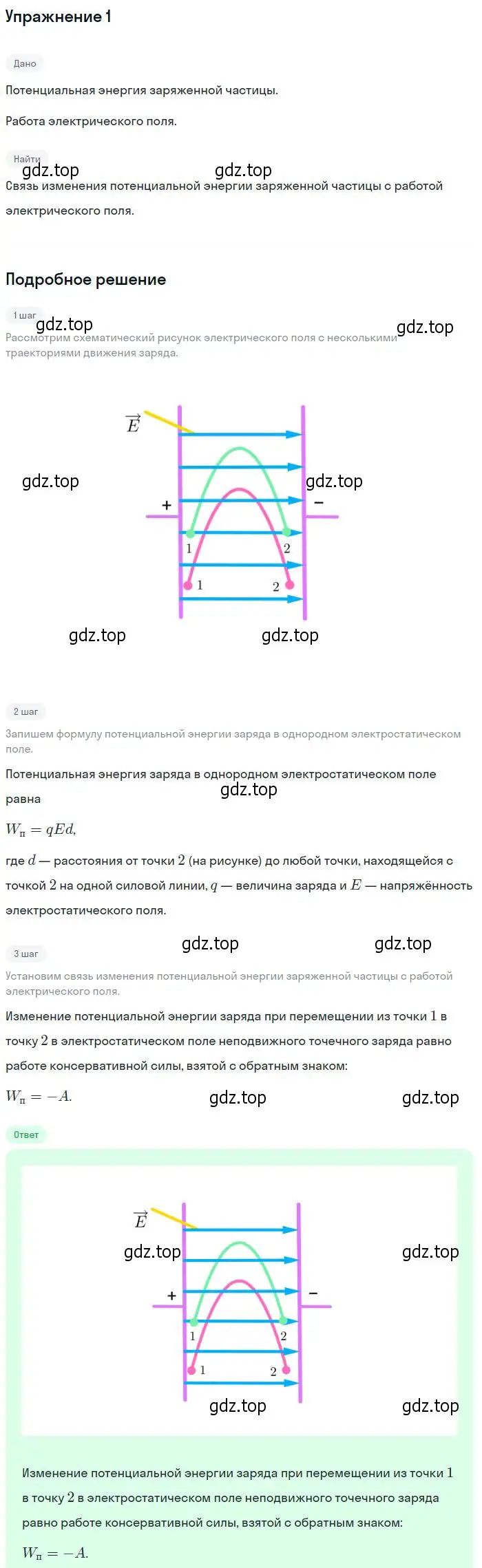 Решение номер 1 (страница 329) гдз по физике 10 класс Мякишев, Буховцев, учебник