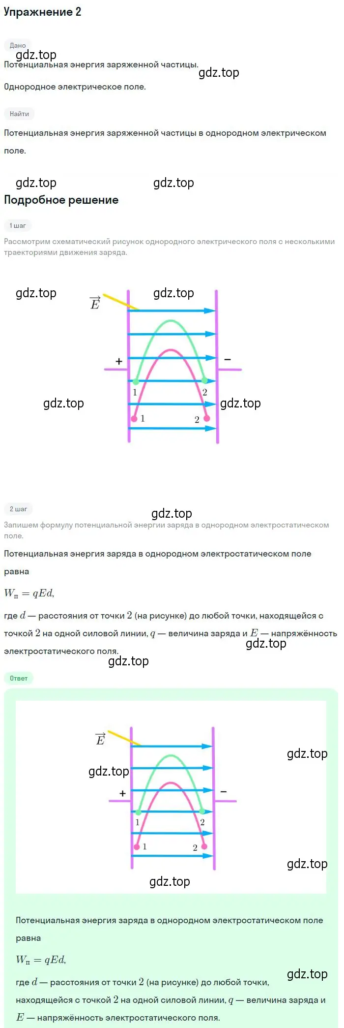 Решение номер 2 (страница 329) гдз по физике 10 класс Мякишев, Буховцев, учебник