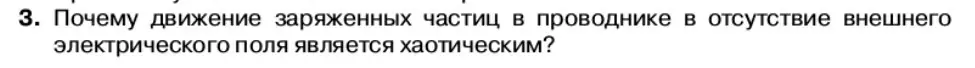 Условие номер 3 (страница 4) гдз по физике 11 класс Касьянов, учебник