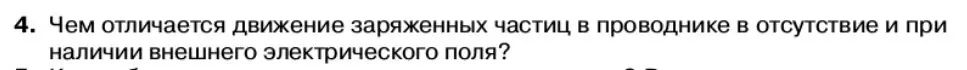 Условие номер 4 (страница 5) гдз по физике 11 класс Касьянов, учебник