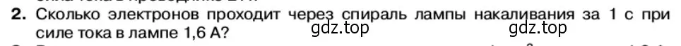 Условие номер 2 (страница 6) гдз по физике 11 класс Касьянов, учебник