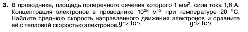 Условие номер 3 (страница 6) гдз по физике 11 класс Касьянов, учебник