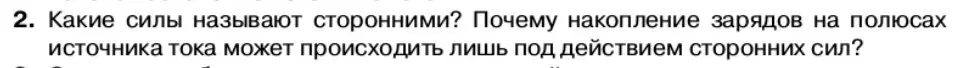 Условие номер 2 (страница 9) гдз по физике 11 класс Касьянов, учебник