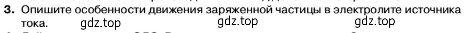 Условие номер 3 (страница 9) гдз по физике 11 класс Касьянов, учебник