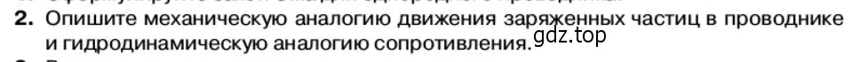 Условие номер 2 (страница 13) гдз по физике 11 класс Касьянов, учебник