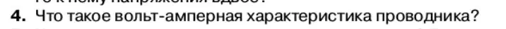 Условие номер 4 (страница 13) гдз по физике 11 класс Касьянов, учебник