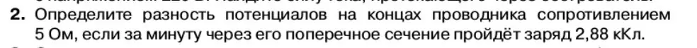 Условие номер 2 (страница 13) гдз по физике 11 класс Касьянов, учебник