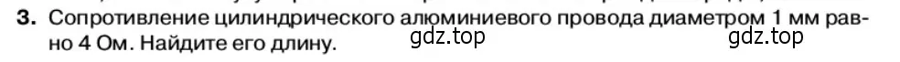 Условие номер 3 (страница 13) гдз по физике 11 класс Касьянов, учебник