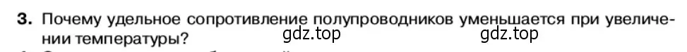 Условие номер 3 (страница 17) гдз по физике 11 класс Касьянов, учебник