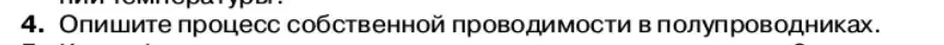 Условие номер 4 (страница 17) гдз по физике 11 класс Касьянов, учебник