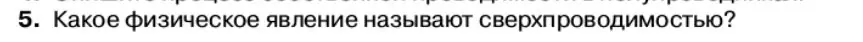 Условие номер 5 (страница 17) гдз по физике 11 класс Касьянов, учебник