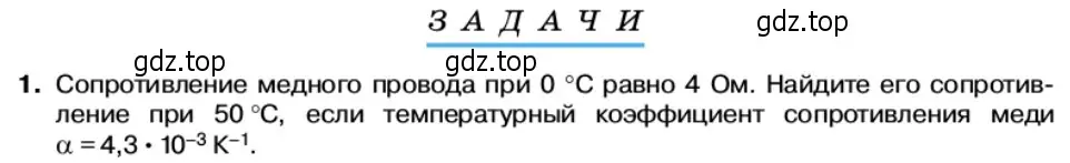 Условие номер 1 (страница 17) гдз по физике 11 класс Касьянов, учебник