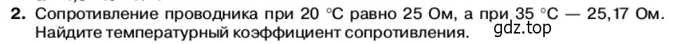 Условие номер 2 (страница 17) гдз по физике 11 класс Касьянов, учебник