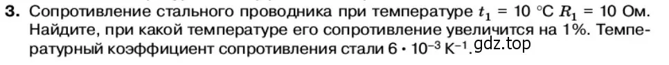 Условие номер 3 (страница 17) гдз по физике 11 класс Касьянов, учебник