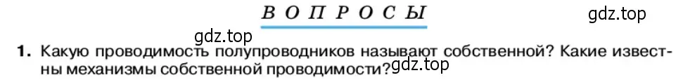 Условие номер 1 (страница 20) гдз по физике 11 класс Касьянов, учебник