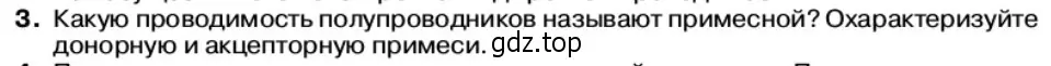 Условие номер 3 (страница 20) гдз по физике 11 класс Касьянов, учебник