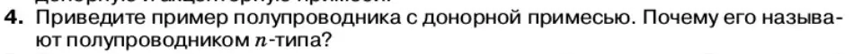 Условие номер 4 (страница 20) гдз по физике 11 класс Касьянов, учебник