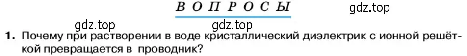 Условие номер 1 (страница 23) гдз по физике 11 класс Касьянов, учебник