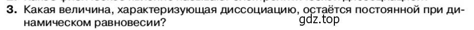 Условие номер 3 (страница 23) гдз по физике 11 класс Касьянов, учебник