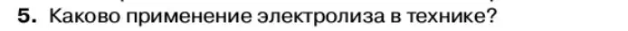 Условие номер 5 (страница 23) гдз по физике 11 класс Касьянов, учебник