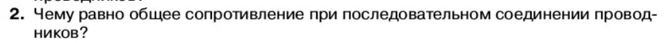 Условие номер 2 (страница 26) гдз по физике 11 класс Касьянов, учебник