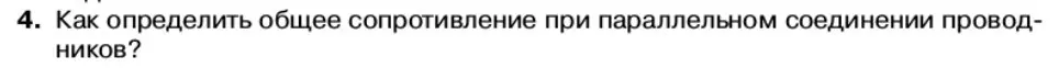 Условие номер 4 (страница 26) гдз по физике 11 класс Касьянов, учебник