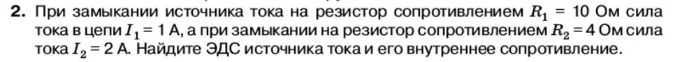 Условие номер 2 (страница 29) гдз по физике 11 класс Касьянов, учебник