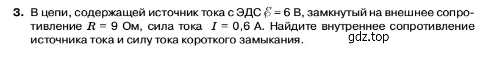 Условие номер 3 (страница 30) гдз по физике 11 класс Касьянов, учебник