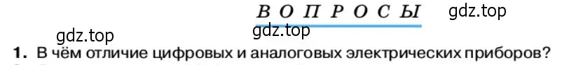 Условие номер 1 (страница 31) гдз по физике 11 класс Касьянов, учебник