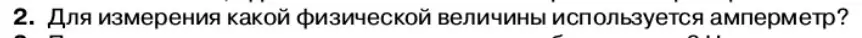 Условие номер 2 (страница 31) гдз по физике 11 класс Касьянов, учебник