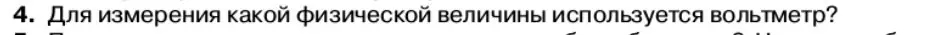 Условие номер 4 (страница 31) гдз по физике 11 класс Касьянов, учебник