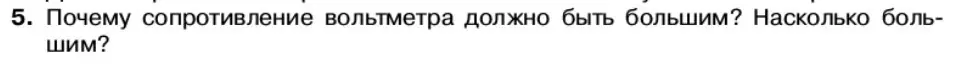 Условие номер 5 (страница 31) гдз по физике 11 класс Касьянов, учебник