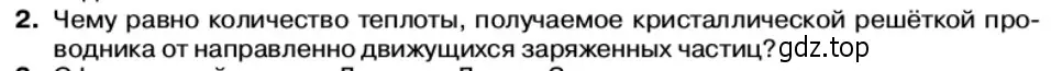 Условие номер 2 (страница 34) гдз по физике 11 класс Касьянов, учебник