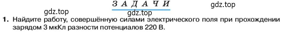 Условие номер 1 (страница 34) гдз по физике 11 класс Касьянов, учебник