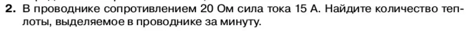 Условие номер 2 (страница 34) гдз по физике 11 класс Касьянов, учебник